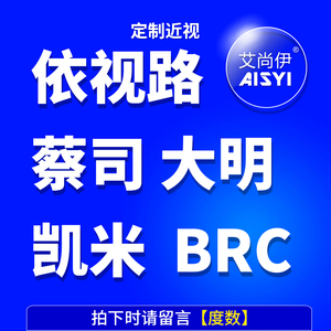 凯米镜片1.74 大明 非球面brc近视镜片可配数码防蓝光 2片