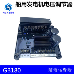 GB180船用轴带30KW以下有刷发电机AVR稳压板励磁电压调压板调节器