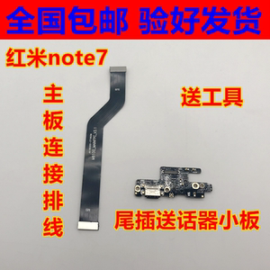 诗鑫适用红米note7尾插小板红米notePro7主板排线USB接口送话器