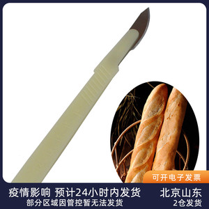 面大师面包割刀 法棍割包刀割纹切刀欧包整形刀数字蛋糕烘焙工具