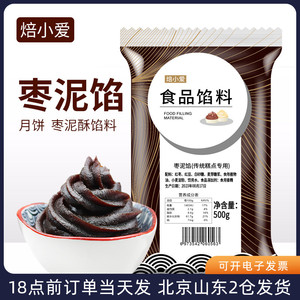 焙小爱枣泥馅料500g枣花酥月饼枣肉核桃大枣馅蛋黄酥家用烘焙材料