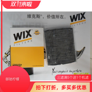 维克斯WIX 适用POLO/劲情/劲取/晶锐/昊锐/捷达 空调滤清器WP9037