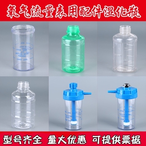 氧气吸入器氧气袋制氧机配件氧气加湿瓶湿化瓶潮化瓶湿化杯通气杆