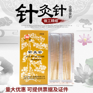 天协牌全镀金针灸针毫针非一次性针灸针金针中医针灸器具20支价格