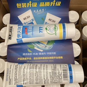 台湾777洗手膏去油污除漆磨砂喷漆油漆工专用350g不伤手清洁剂