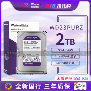 WD/西部数据 WD23PURZ/WD22EJRX 西数3.5寸2TB台式2T监控紫盘硬盘