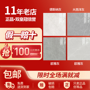 东鹏瓷砖空气净化砖阿玛尼石fga808555/德纳斯灰808574/802305