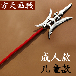 方天画戟三叉戟金属模型仿真三国兵器吕布儿童玩具6岁8岁成人道具