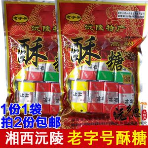 湖南沅陵老字号酥糖400克传统手工糕点封封糖老式80年代儿时回忆