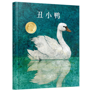 fx 丑小鸭 汉斯克里斯汀安徒生 小学生课外阅读书 一二年级课外书