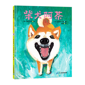养柴犬书籍