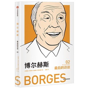 博尔赫斯诗歌集全集