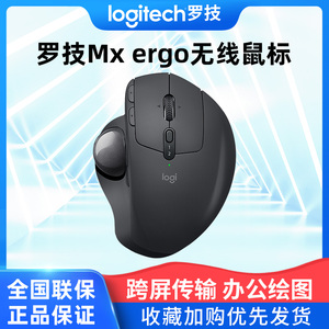 罗技大师系列MX ERGO无线轨迹球鼠标办公绘图CAD画图商务鼠标