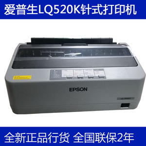 爱普生LQ-300K+II 300Kh/520K针式打印机高速滚筒出库单票据打印