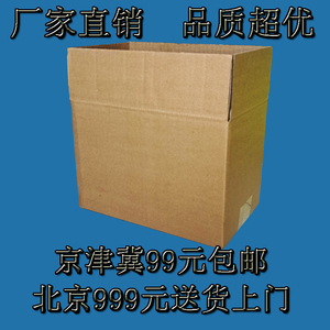 三层普A7号邮政快递搬家批发定做订制纸箱纸盒包装京津冀99包邮