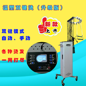 烫发机器热烫机