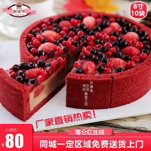 馥斓思薇莓仑红丝绒冷冻蛋糕生日饼干美臣餐厅咖啡馆下午茶甜品礼