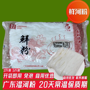 5斤广东新鲜湿河粉炒粉东莞米粉茶餐厅干炒牛河粉广龙香鲜切河粉