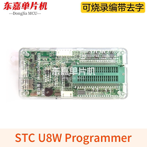 STC U8W 编程器 宏晶单片机 烧录器 烧写仿真 支持联机 脱机下载