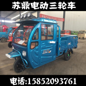 苏鼎电动三轮车