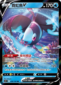 (fcg)ptcg宝可梦卡牌 s9f 霓虹鱼v rr 繁中