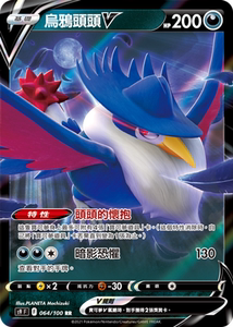 (fcg)ptcg宝可梦卡牌 s9f 乌鸦头头v rr 繁中