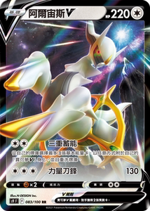 (fcg)ptcg宝可梦卡牌 s9f 阿尔宙斯v rr 繁中