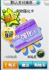 『凡哥』QQ飞车宠物强化卡数量250个  支持多拍/ 快速到账/送魅力
