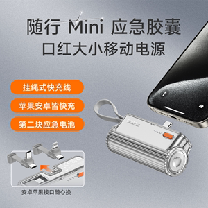 闪极mini胶囊充电宝迷你便携5000毫安移动电源自带线适用于苹果15
