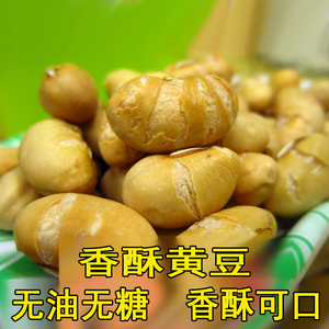 干炒黄豆 酥脆 熟 炒货 低热量 无糖食品 非油炸 无添加小吃 特产