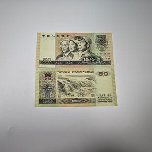 第四套人民币1990年50元纸币全新原票直板四版五十元单张价格