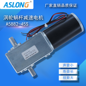 ASLONG A5882-45S涡轮蜗杆双出轴方形金属齿直角减速电机直流马达