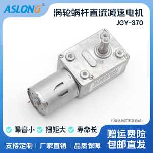 JGY-370微型直流减速电机蜗轮蜗杆方形4632直角带自锁低速马达12V
