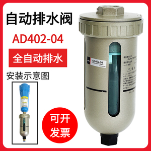 AD402-04自动排水器末端精密过滤器储气罐空压机干燥机排污阀疏水