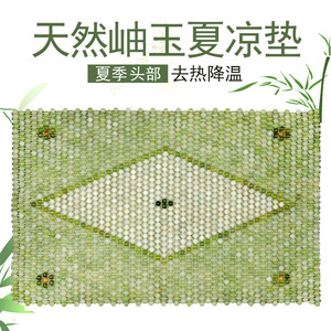 琢美天然岫玉枕帘头部降温夏凉排汗透气玉珠玉石枕巾夏季午睡枕垫