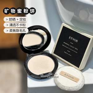 日本ETVOS/悦朵丝矿物防晒定妆粉饼持久控油防水蜜粉饼7g