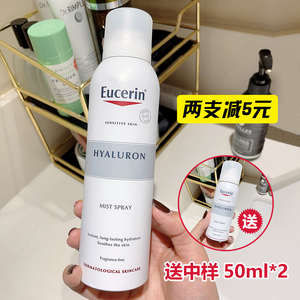 买一送二|德国优色林充盈展颜玻尿酸保湿喷雾150ml定妆爽肤水