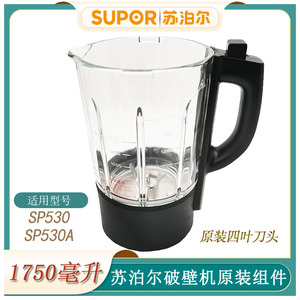 苏泊尔破壁机原厂配件SP530/SP503A/SP25加热玻璃杯搅拌杯原装配