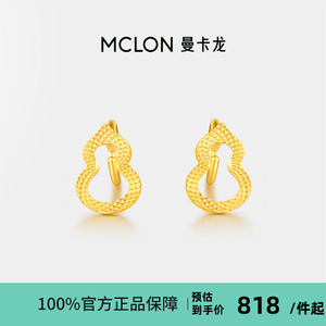 Mclon/曼卡龙小葫芦黄金耳饰镂空5G足金时尚耳钉女礼物计价霞光金