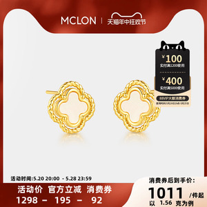 Mclon/曼卡龙唯美5D黄金耳饰耳钉四叶草镶嵌贝母时尚计价华彩金