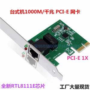 域联PCI-E千兆网卡 RTL8111E有线 长短档板 台式机1000M pcie网卡