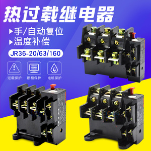 热继电器开关JR36-20 63 160热过载电流电机过载过热保护三相380V