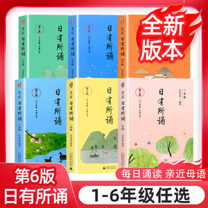 日有所诵每日金典经典诵读一年级二三四五六年级下册人教晨读10分钟中华古诗文第六版大字珍藏注音中国的文化亲近母语分解阅读能手