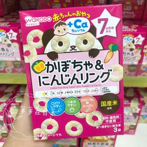 日本和光堂小鱼海苔蔬菜味米饼圈宝宝婴儿磨牙饼干补钙零食7个月+