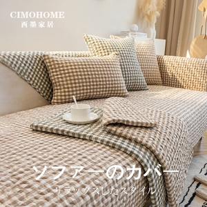CIMO可定制原木风沙发坐垫子纯棉防滑日式格子沙发巾盖布飘窗通用