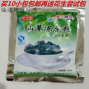 四果汤原料配料材料烧仙草旺闽兴仙草粉50g 黑凉粉买10小包 包邮