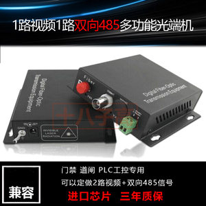 1路双向485光端机一路BNC视频光纤收发器2口485数据转光钎转换器