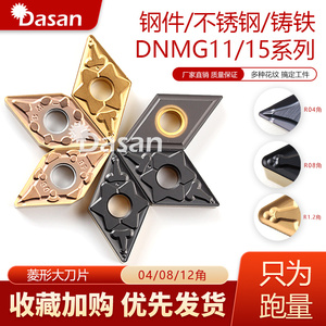 55度大菱形外圆车刀片金色涂层钢件DNMG110404 DNMG150408 TM PM