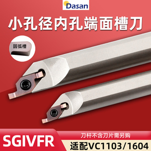 圆弧浅槽刀片VC1604 VC1103小径内孔端面槽刀杆SGIVFR16Q16割槽刀