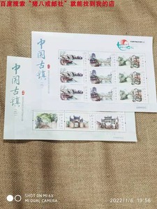 2016-12古镇二小版含3套邮票总面值21.6元，整版寄请选快递（05）